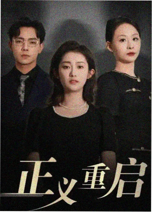国产古装权谋剧山河旧令剧照